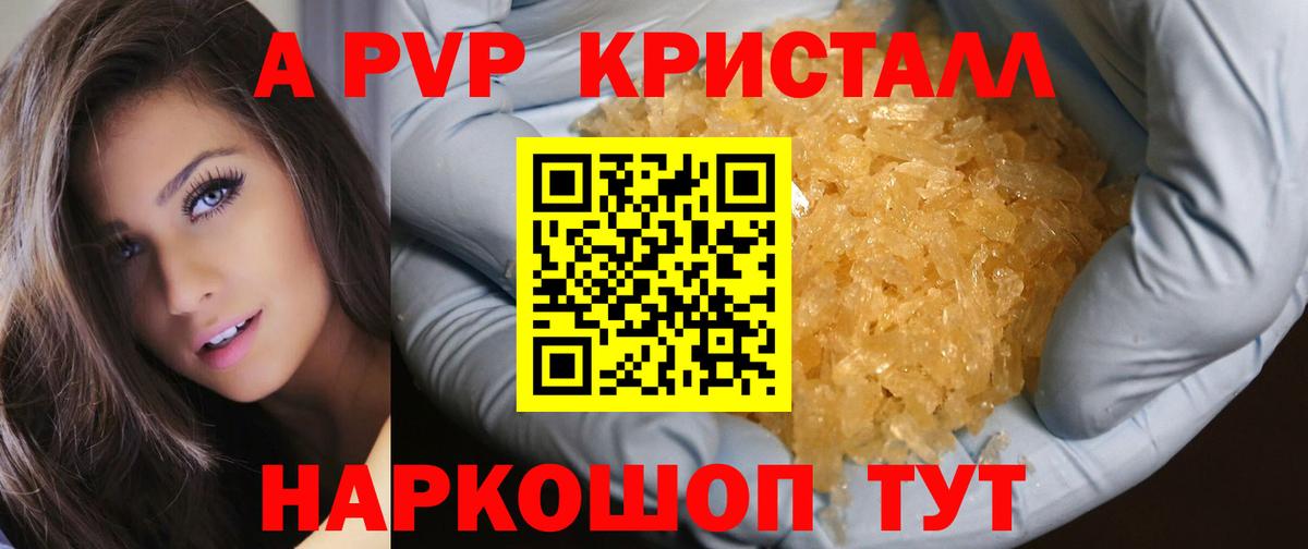 APVP Соль  APVP Crystall  Барабинск  Вход с VPN 