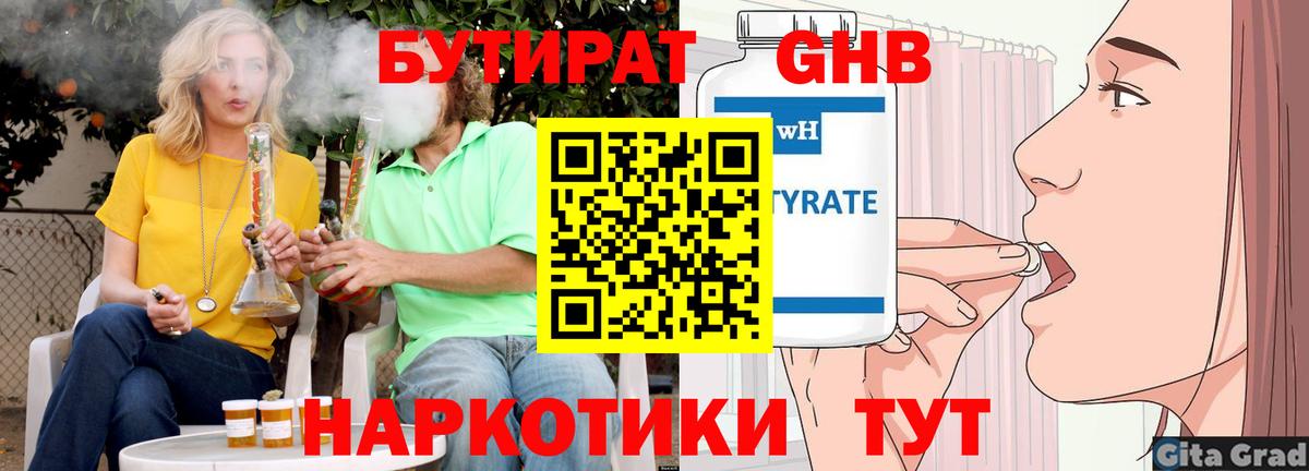 Бутират бутик  Вход с VPN  Бутират  Барабинск 