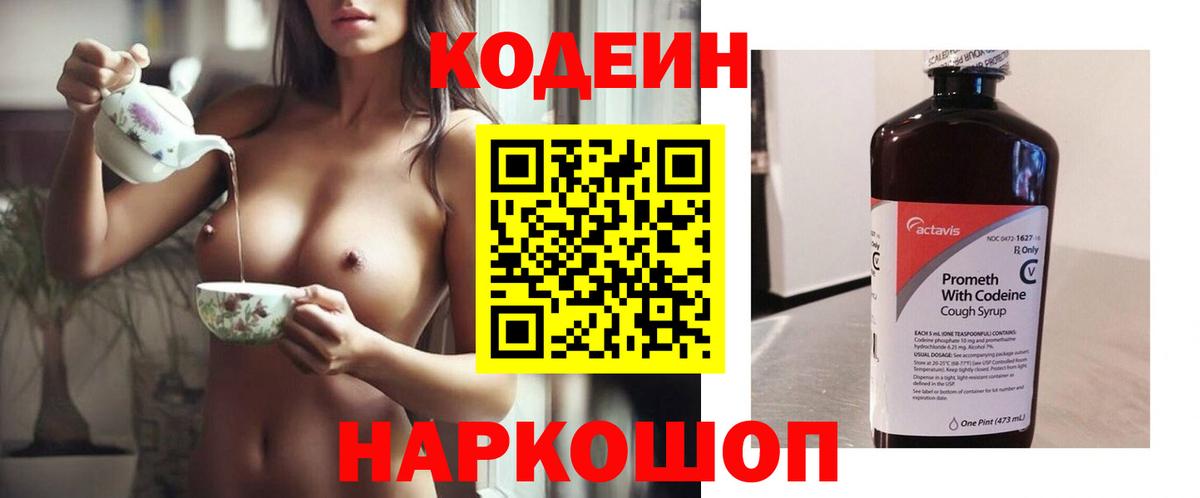 Кодеиновый сироп Lean Purple Drank Барабинск