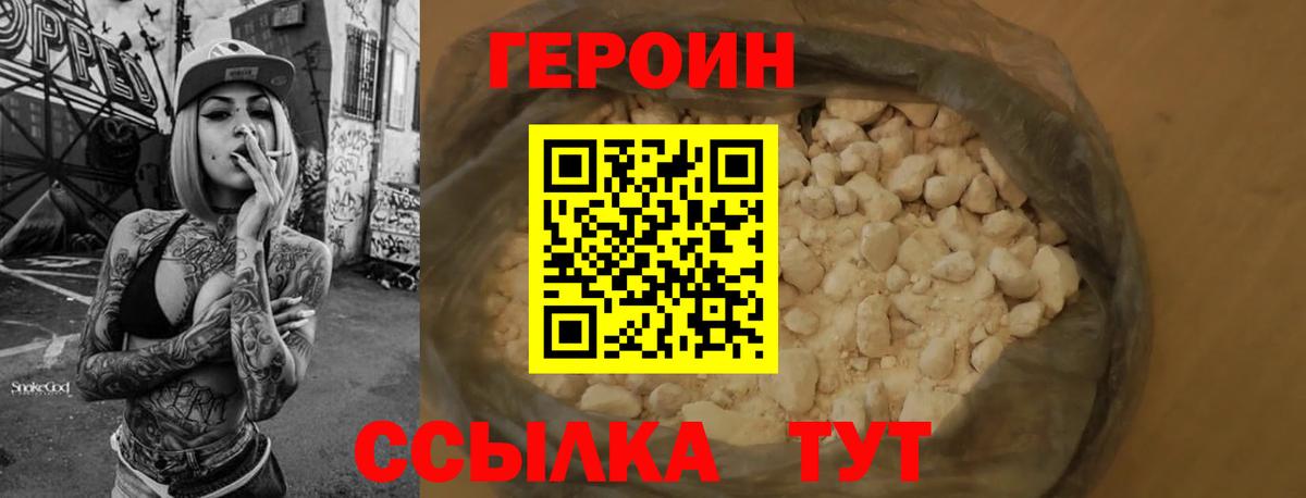 Героин  Героин герыч  Вход с VPN  Барабинск 