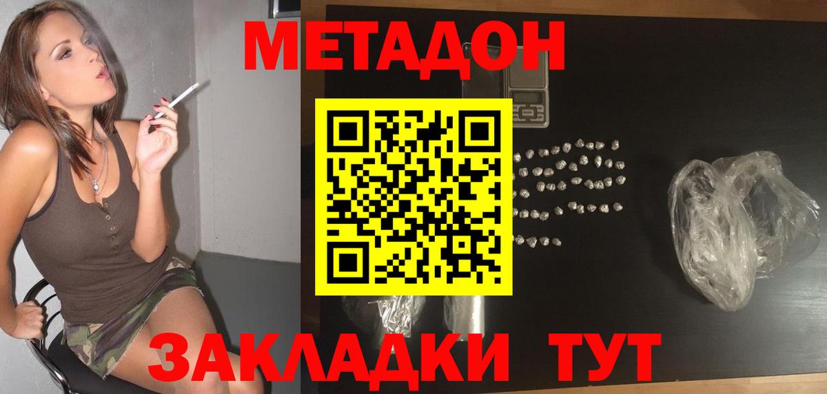 МЕТАДОН methadone  omg вход  Метадон кристалл  Барабинск  Вход с VPN 